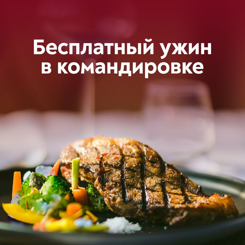 Бесплатный ужин в командировке по Узбекистану